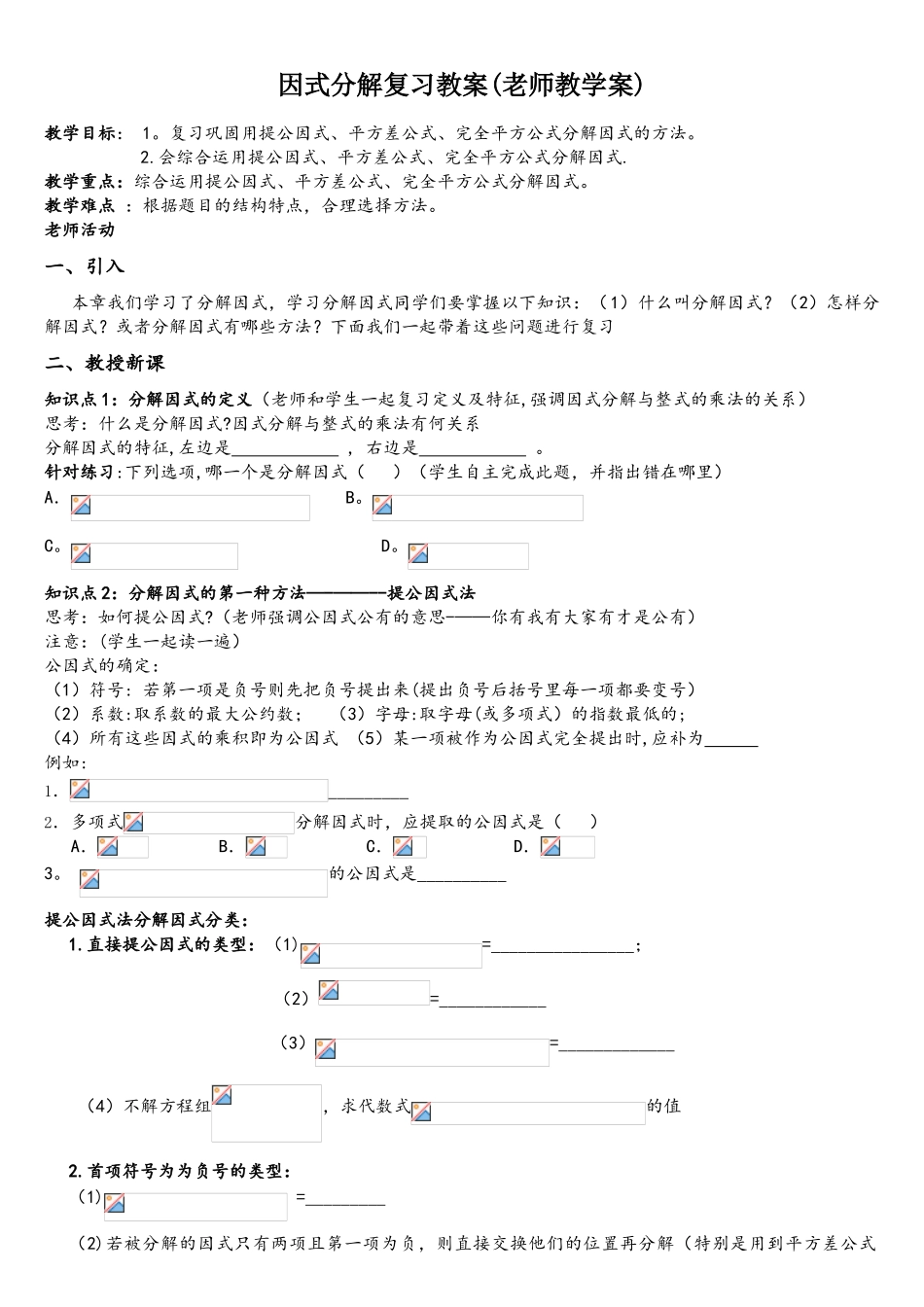 因式分解复习教案_第1页