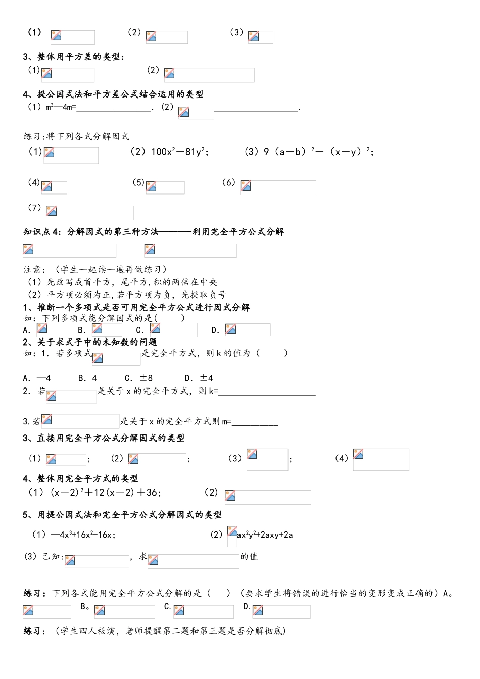 因式分解复习教案_第3页