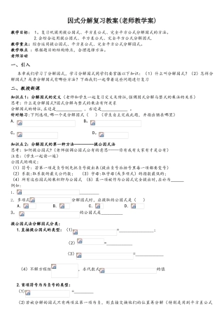 因式分解复习教案
