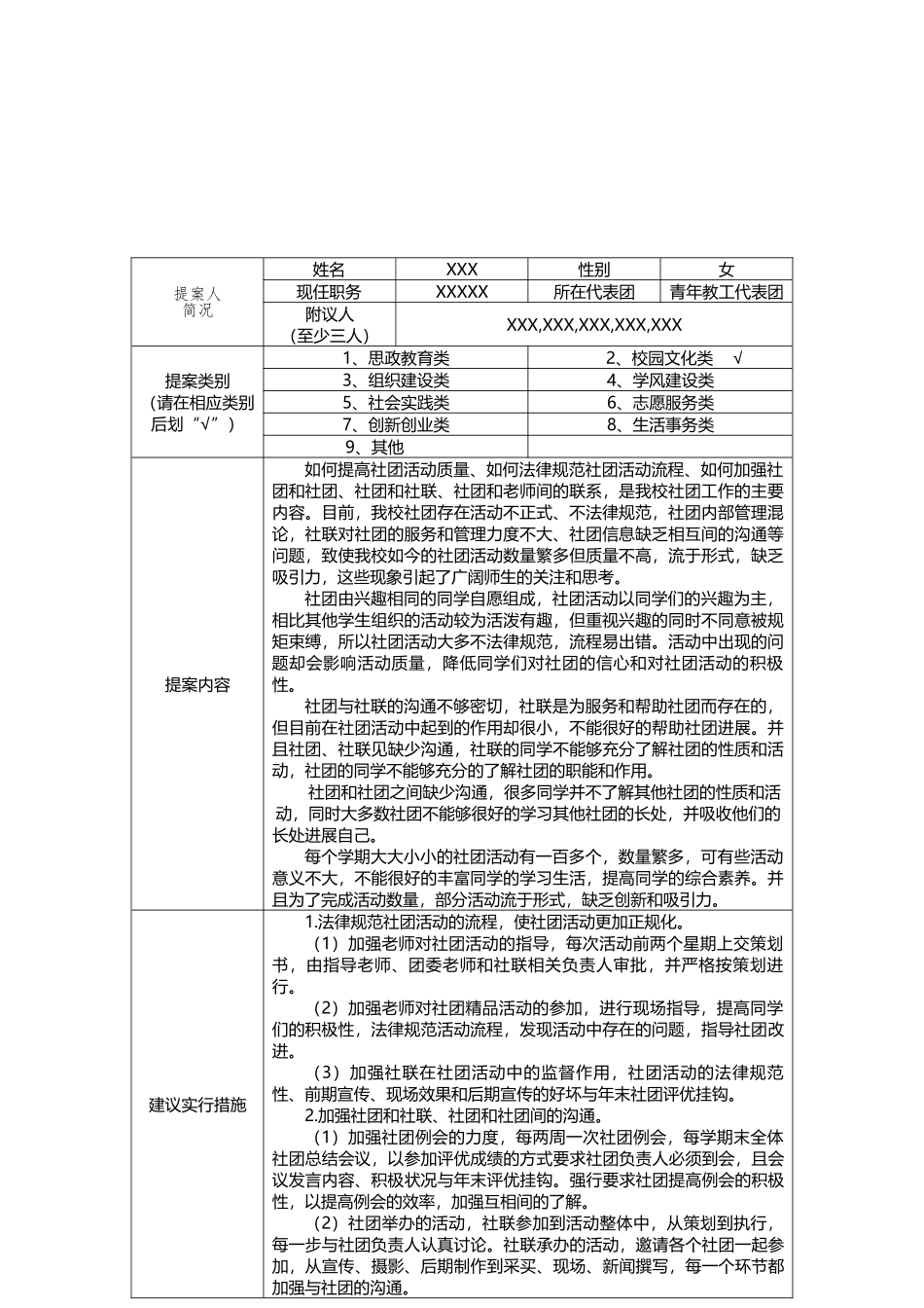 团代会提案---提高社团活动质量_第3页