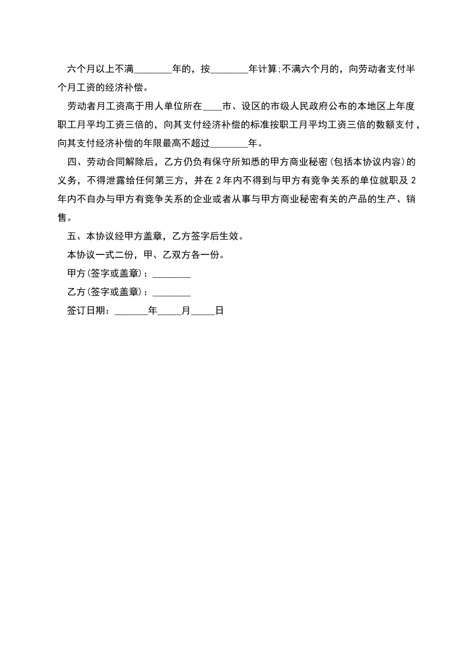 因生病解除劳动合同协议书_第2页