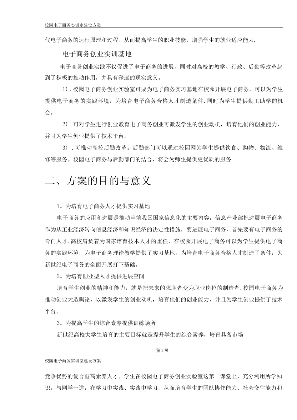 因纳特电子商务实训建设方案_第2页