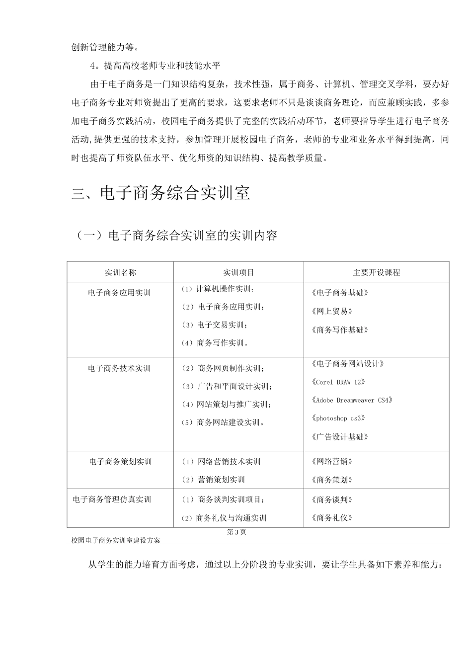 因纳特电子商务实训建设方案_第3页