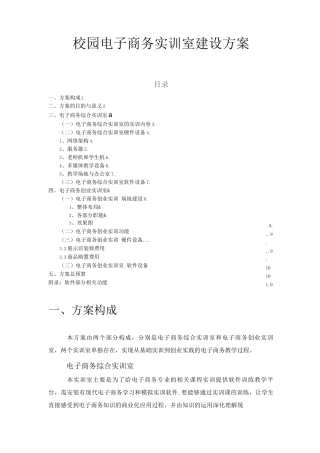 因纳特电子商务实训建设方案