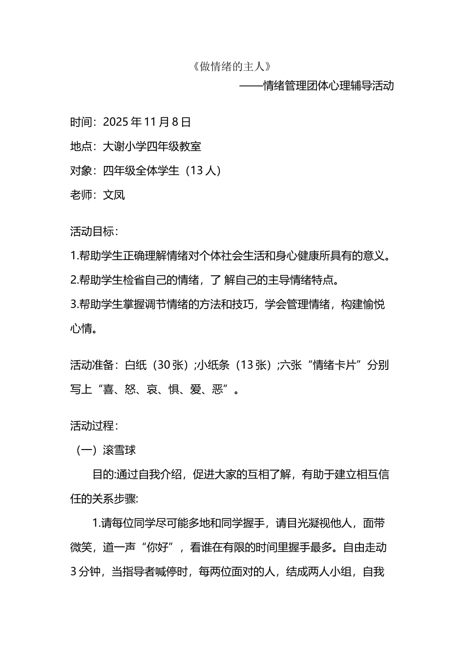 团体心理辅导-做情绪的主人_第2页