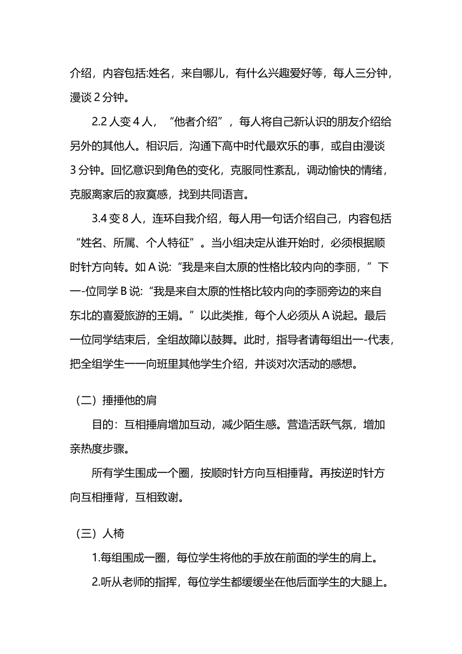 团体心理辅导-做情绪的主人_第3页