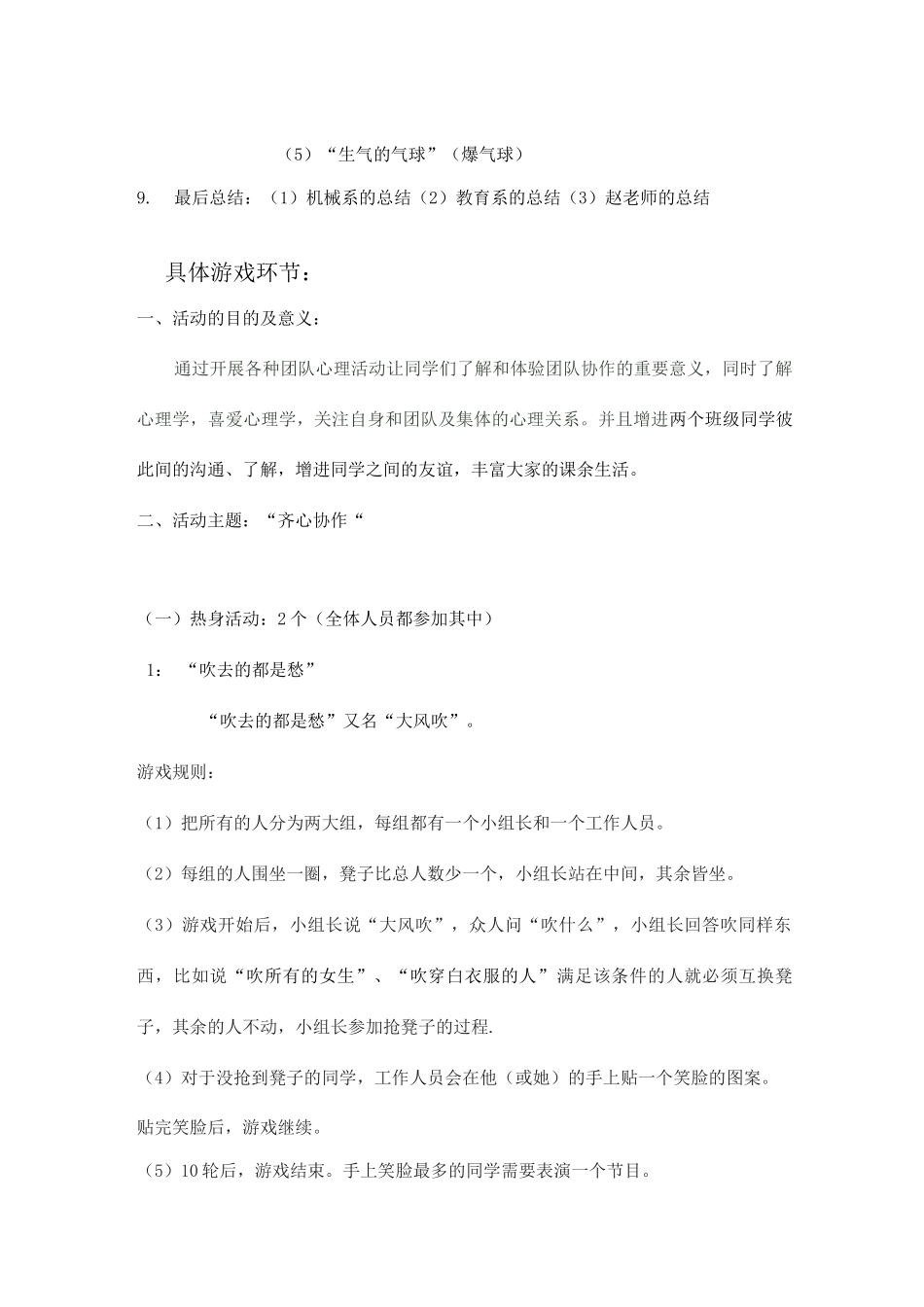 团体心理辅导游戏方案_第2页