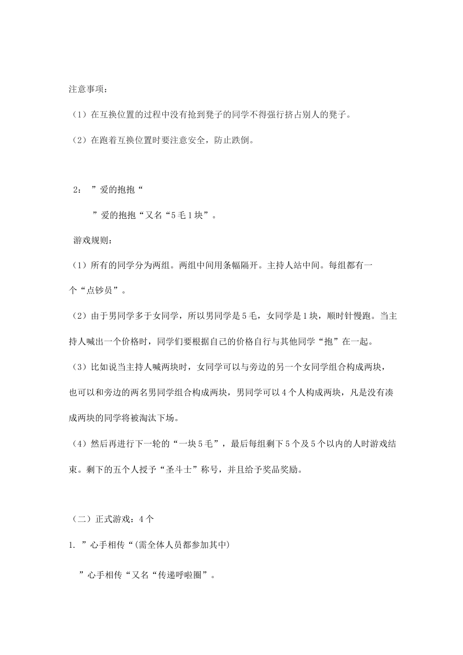 团体心理辅导游戏方案_第3页