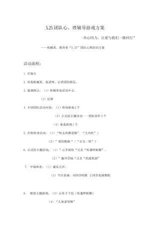 团体心理辅导游戏方案