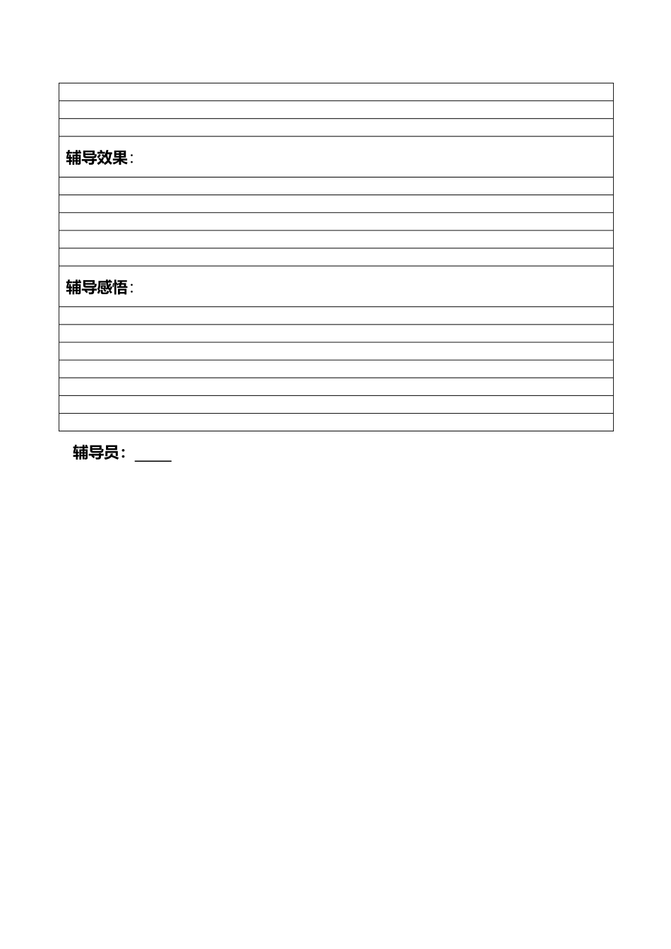 团体心理辅导记录表格_第3页