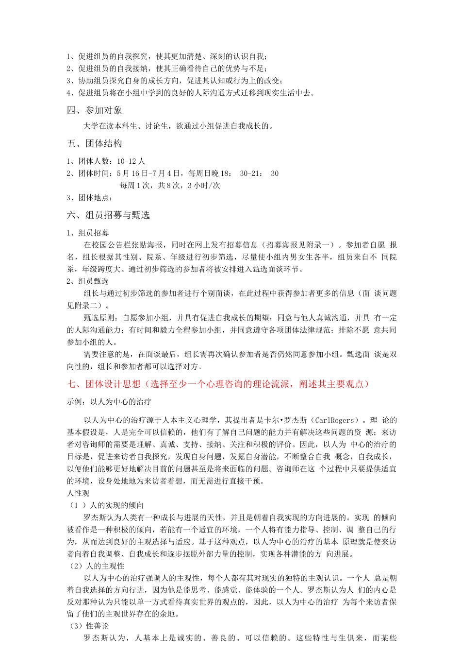 团体计划书示例_第2页