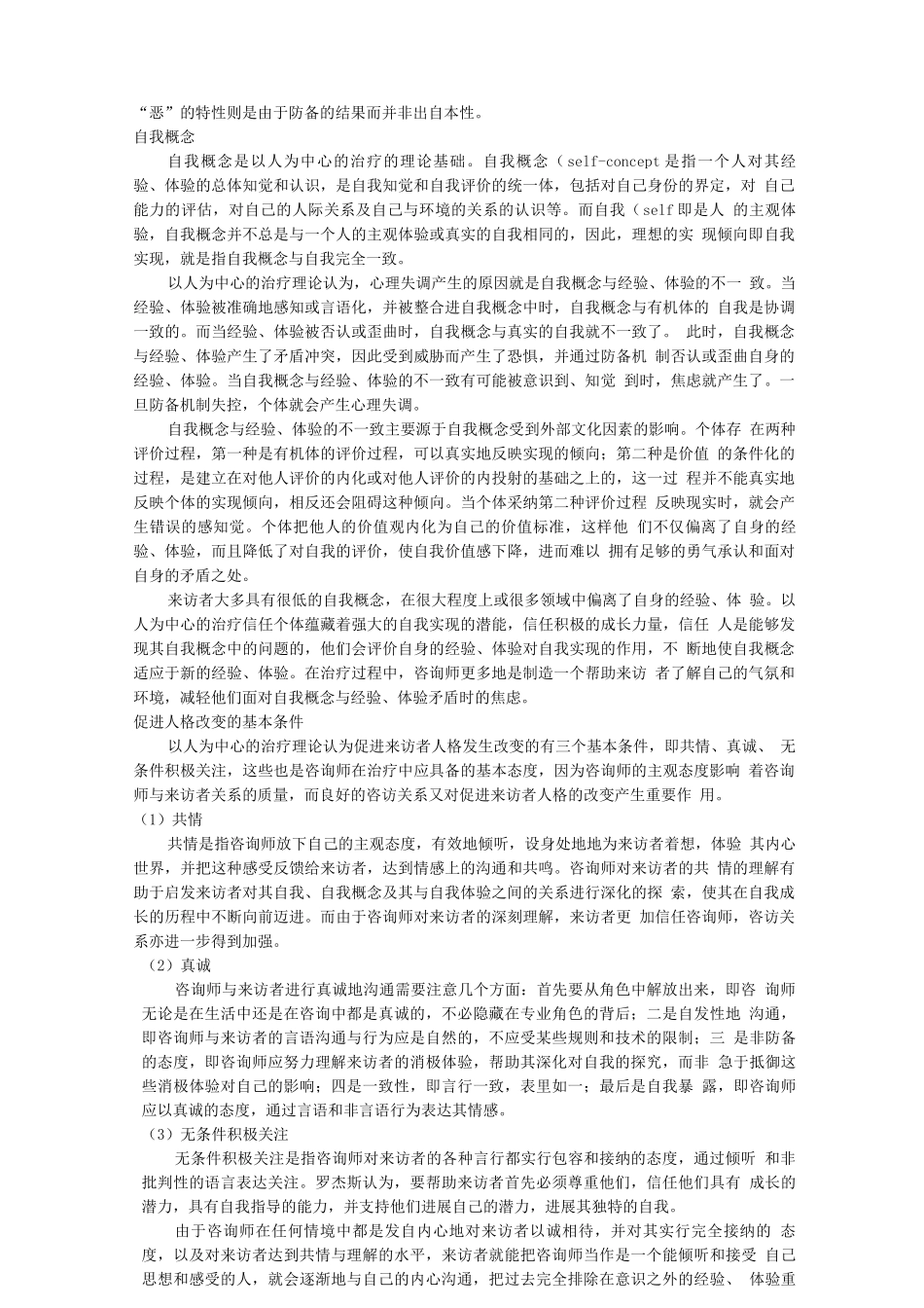 团体计划书示例_第3页