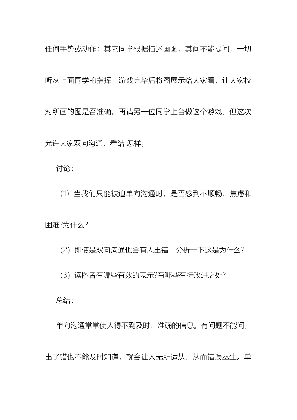 团体辅导方案沟通训练部分_第3页
