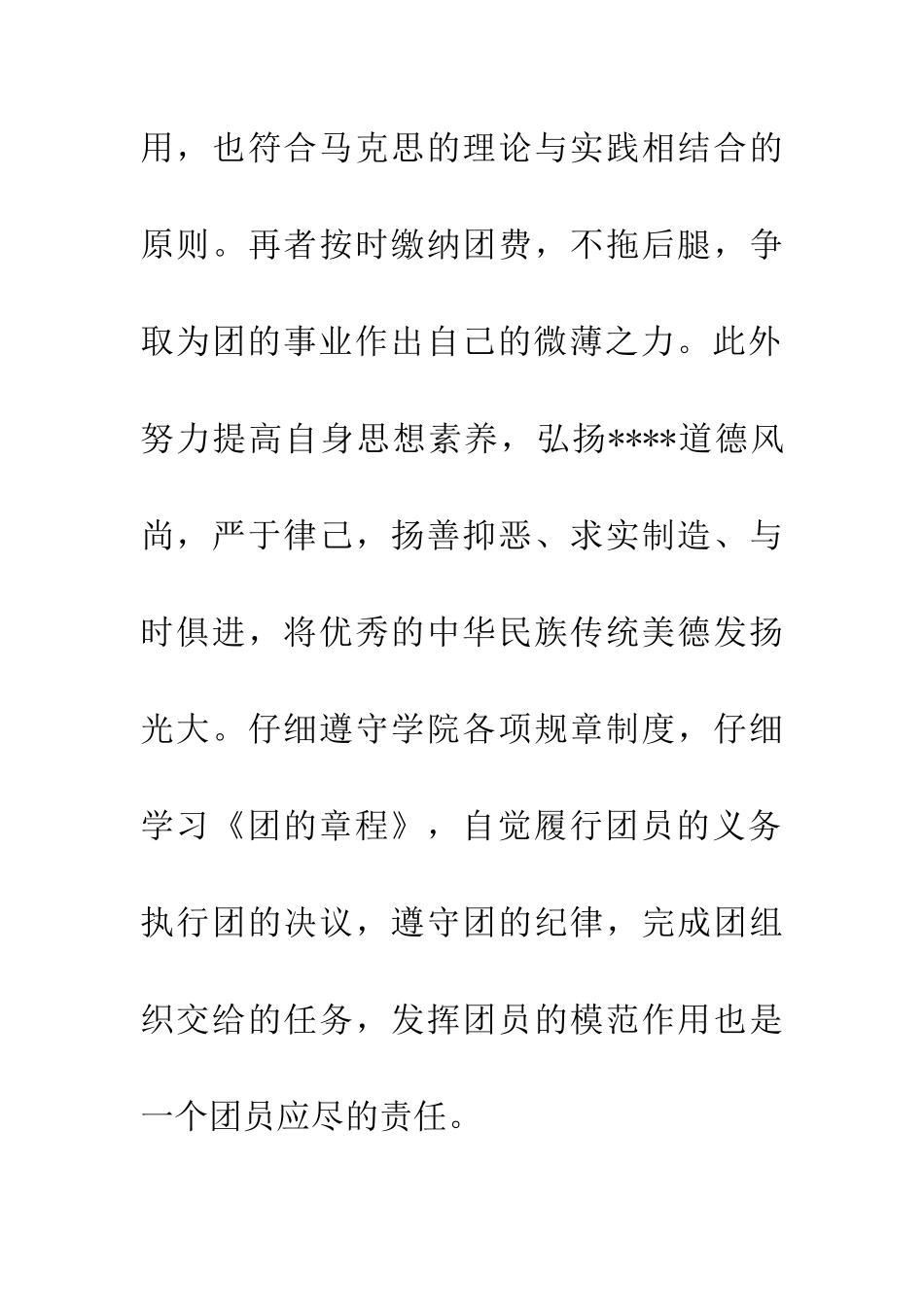 团员个人自我鉴定_第2页