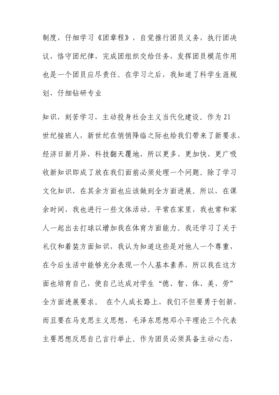 团员自我评价的个人小结_第2页