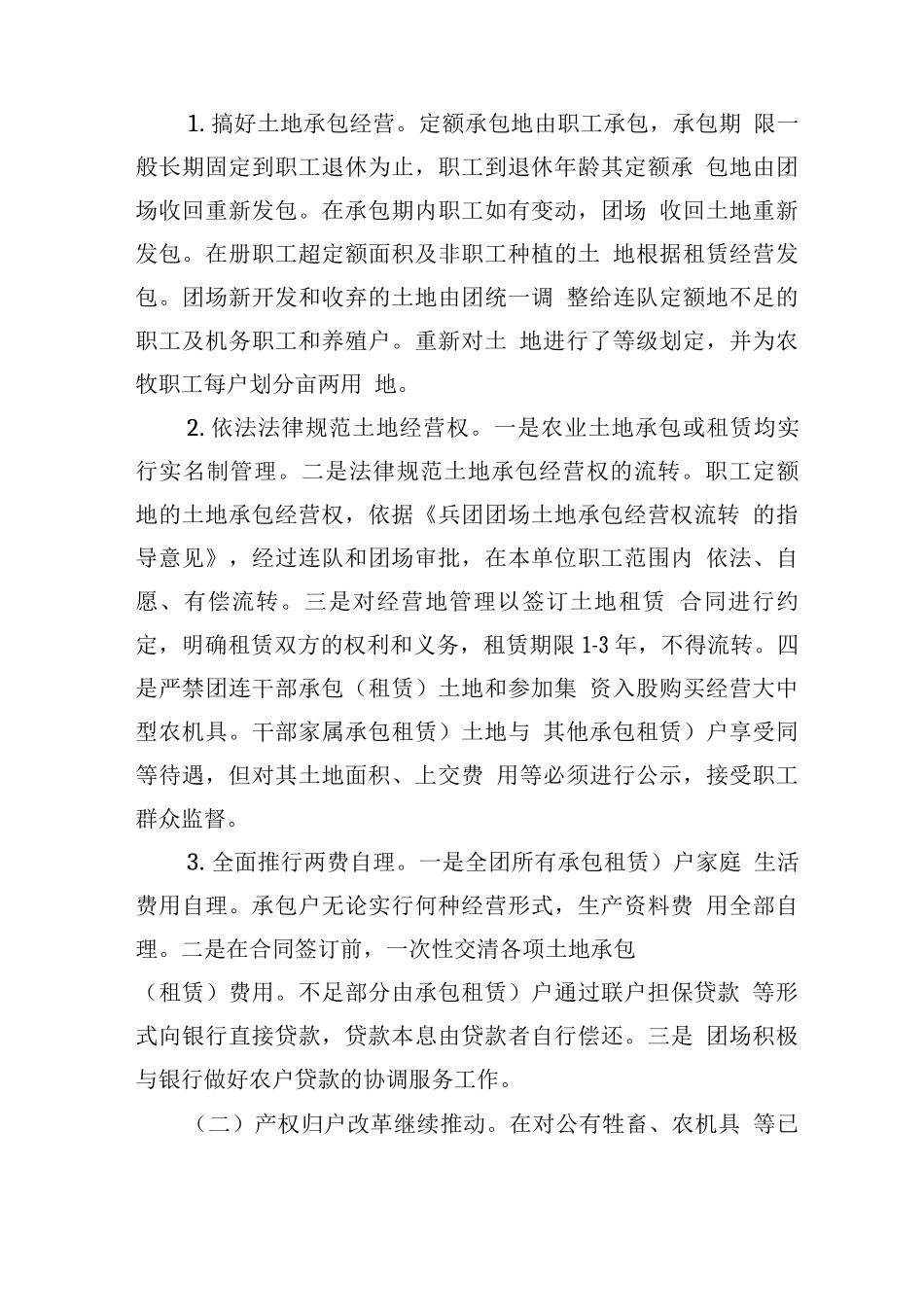 团场基本经营制度的现状_第3页