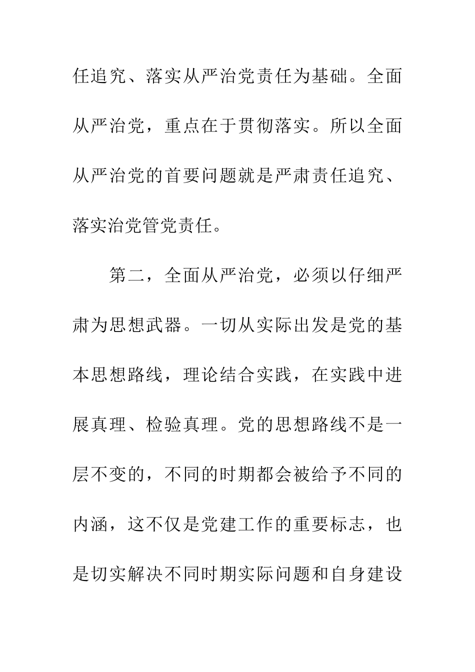 团委书记个人发言提纲_第2页
