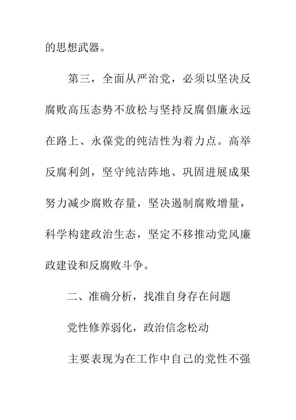 团委书记个人发言提纲_第3页