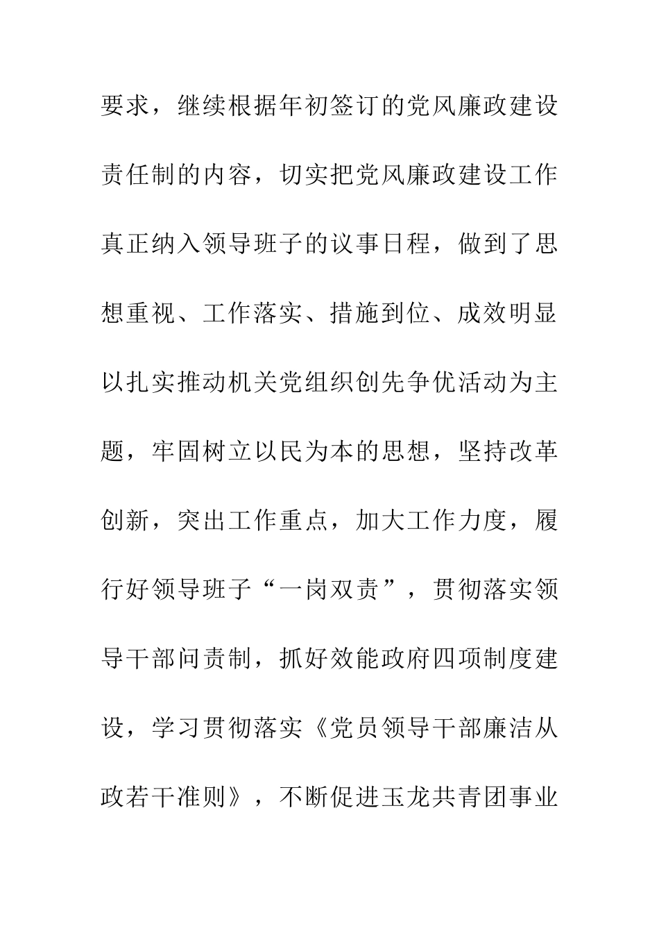 团委党风廉政建设剖析整改_第2页