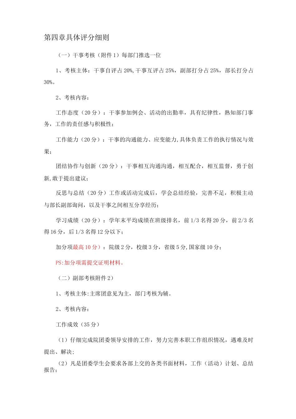 团委学生会考核制度_第2页