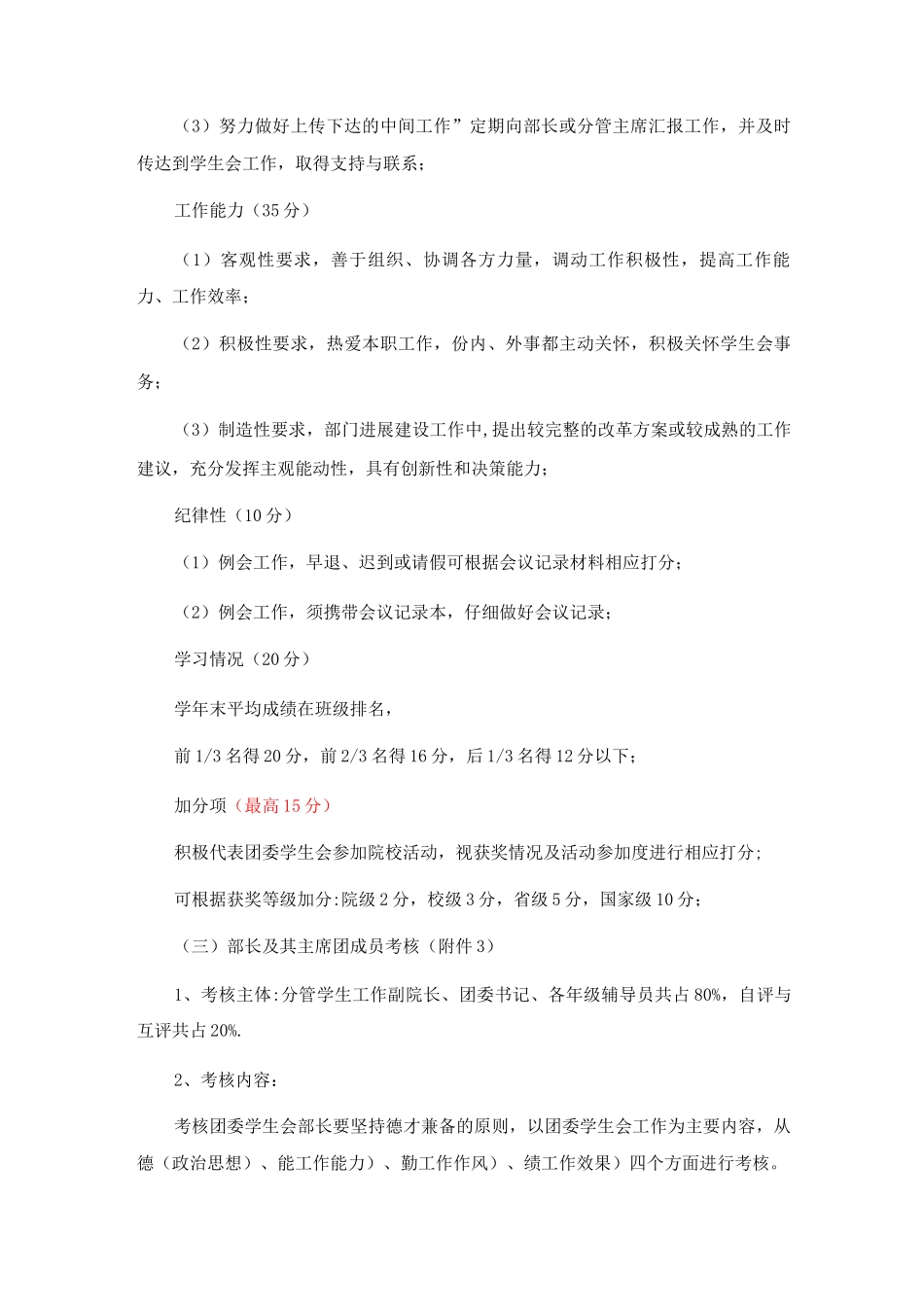 团委学生会考核制度_第3页