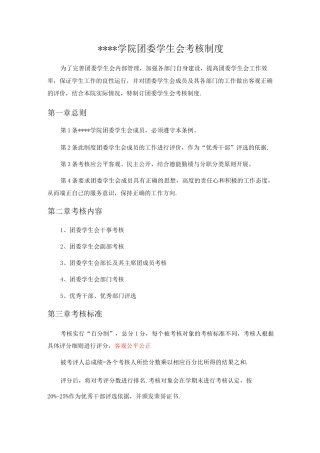 团委学生会考核制度