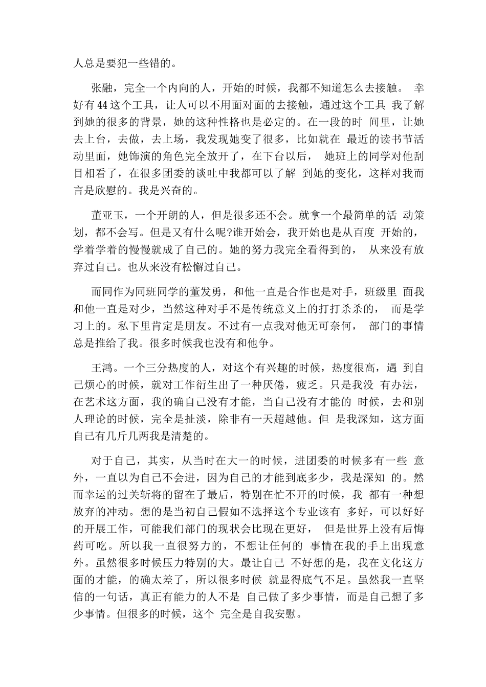 团委会文体部工作总结报告_第2页
