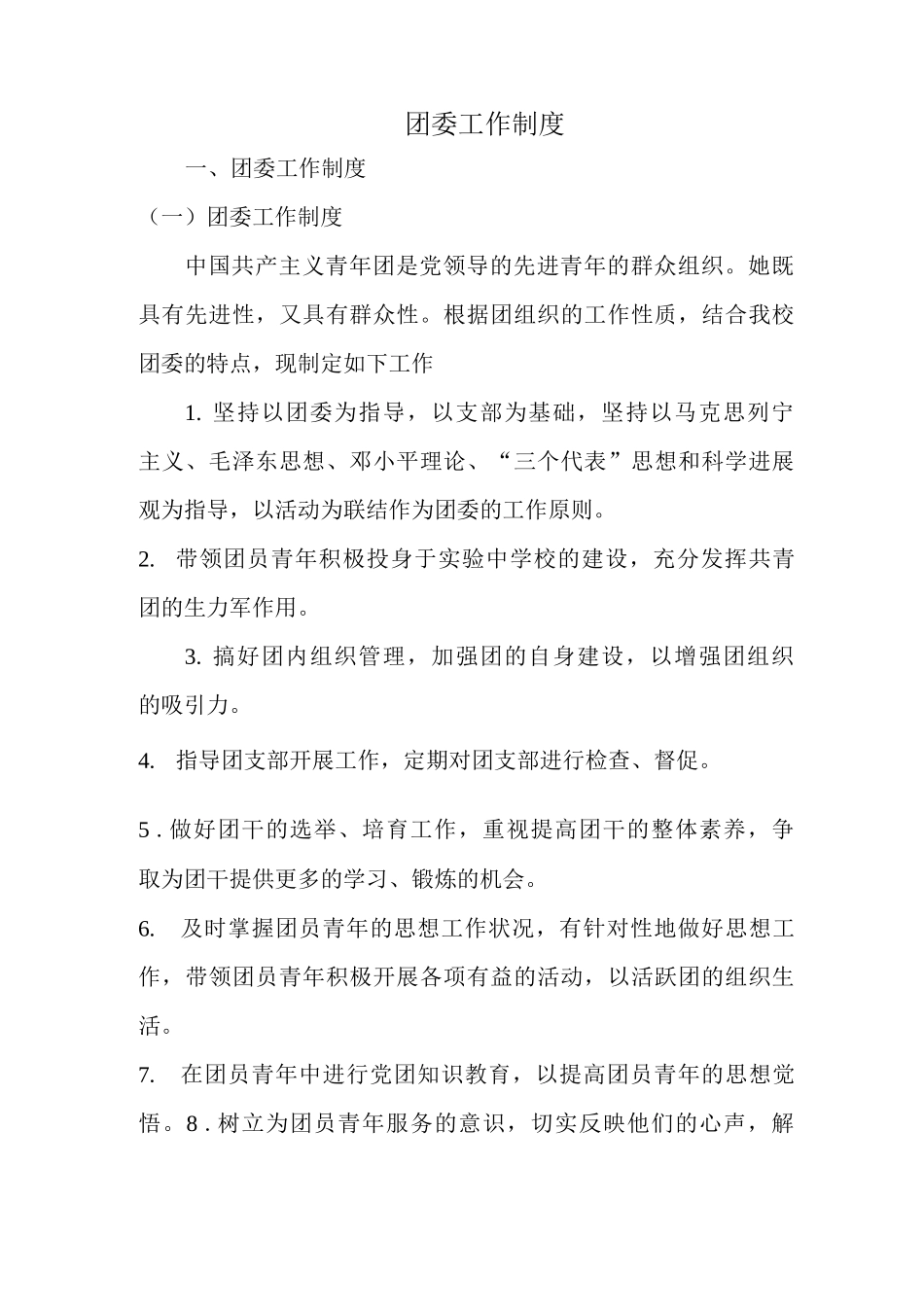 团委工作制度_第1页