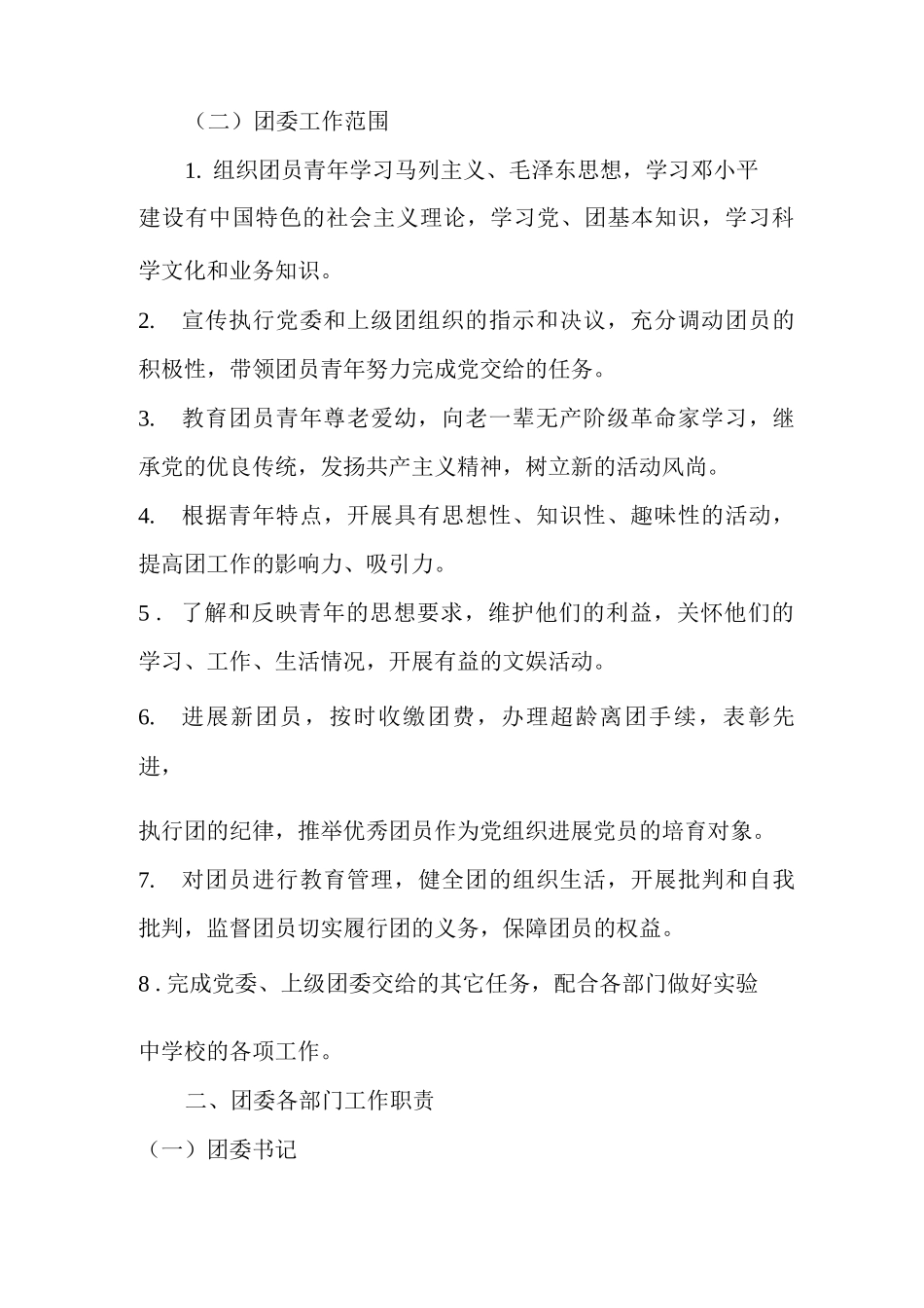 团委工作制度_第3页