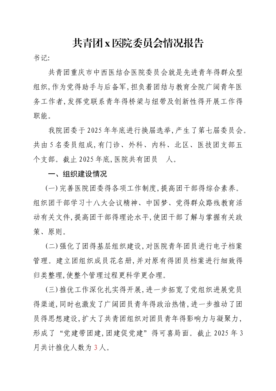 团委情况介绍_第1页