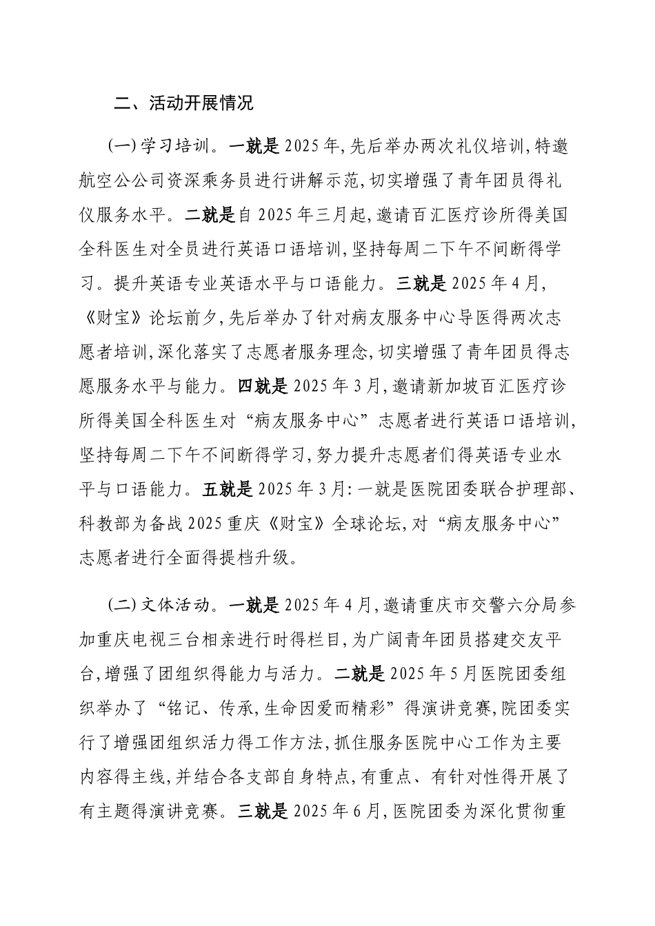 团委情况介绍_第2页