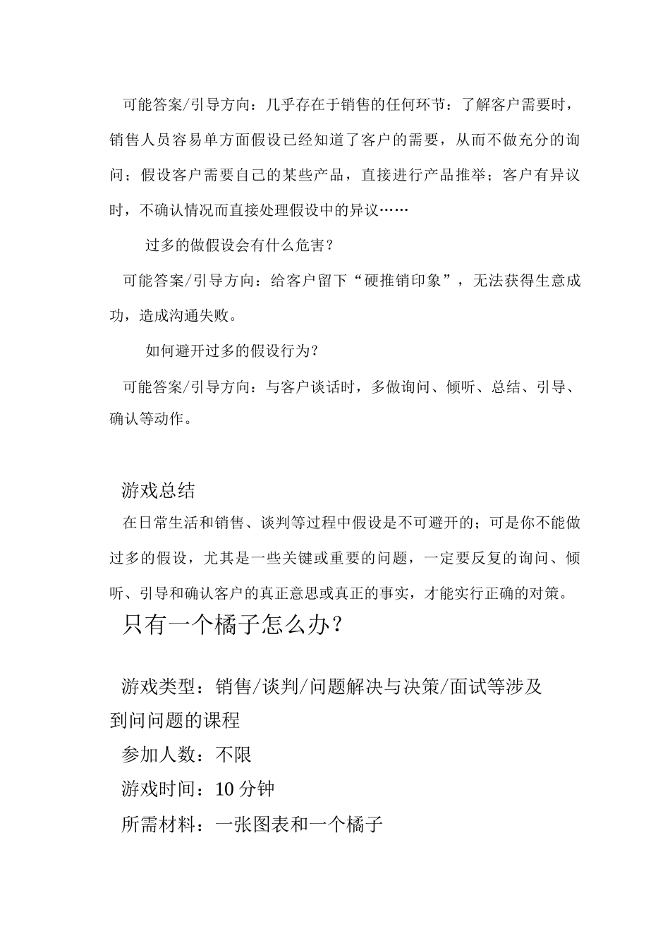 团建游戏之太多假设会带来什么_第2页