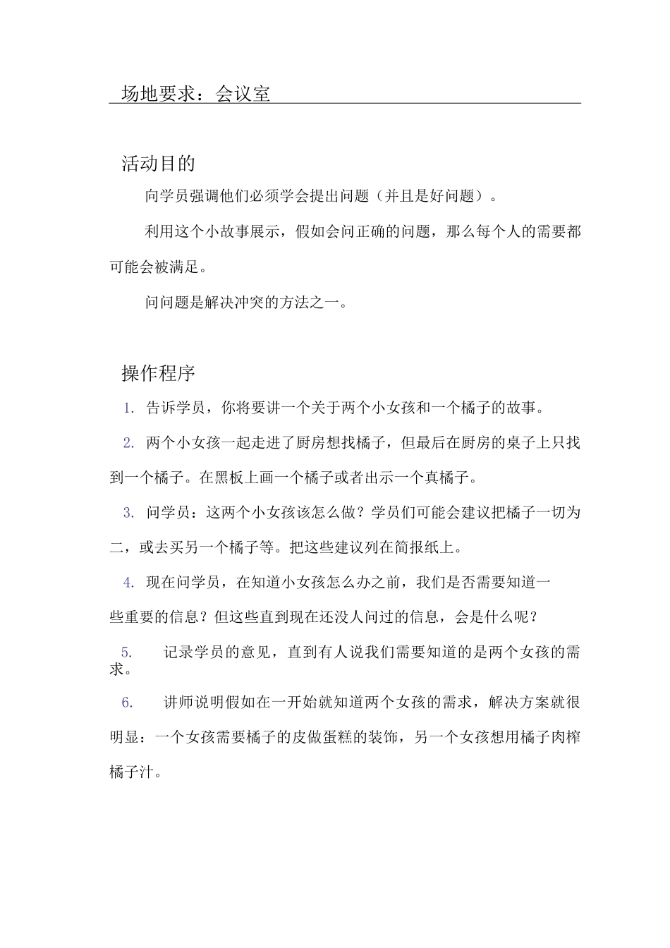 团建游戏之太多假设会带来什么_第3页