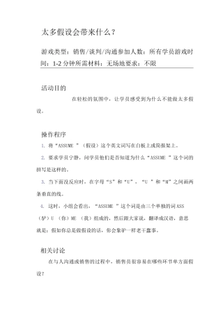 团建游戏之太多假设会带来什么