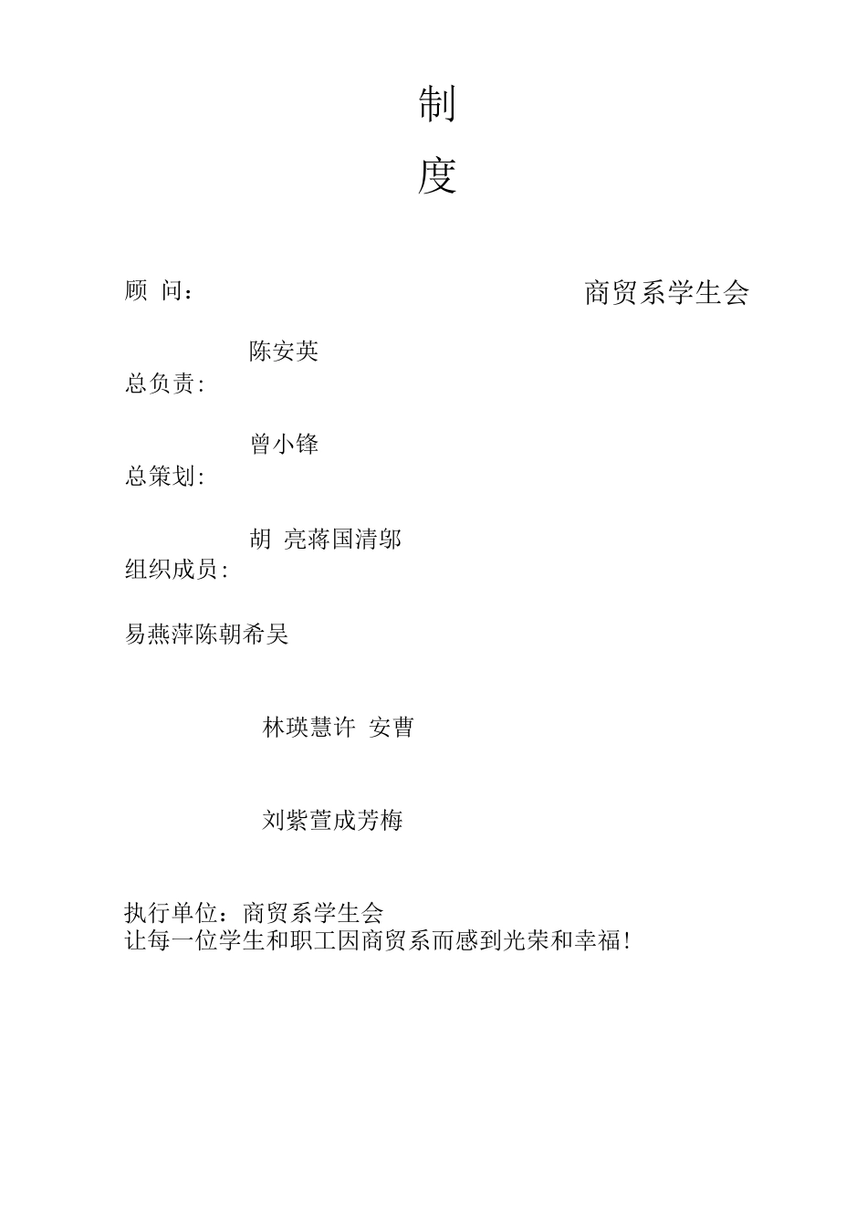 团学例会制度_第2页