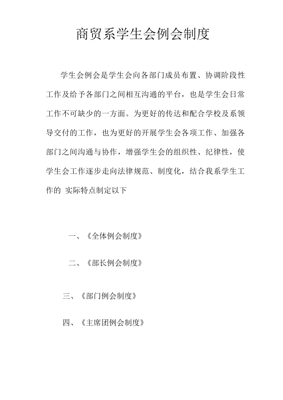 团学例会制度_第3页
