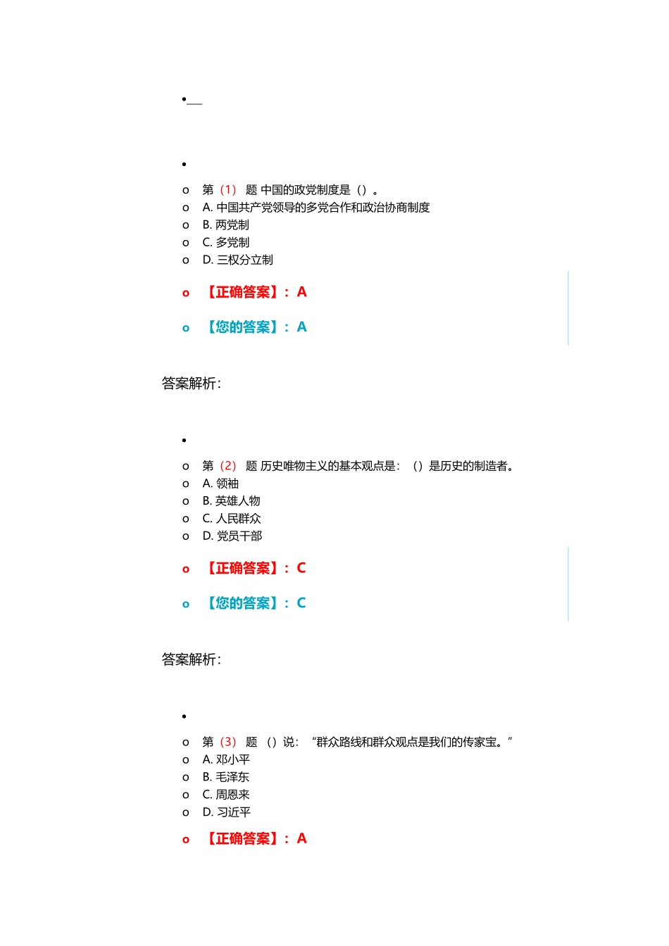团干部在线学习网考试试题答案1_第2页