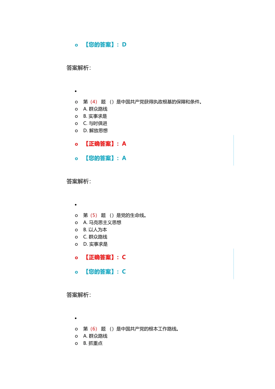 团干部在线学习网考试试题答案1_第3页