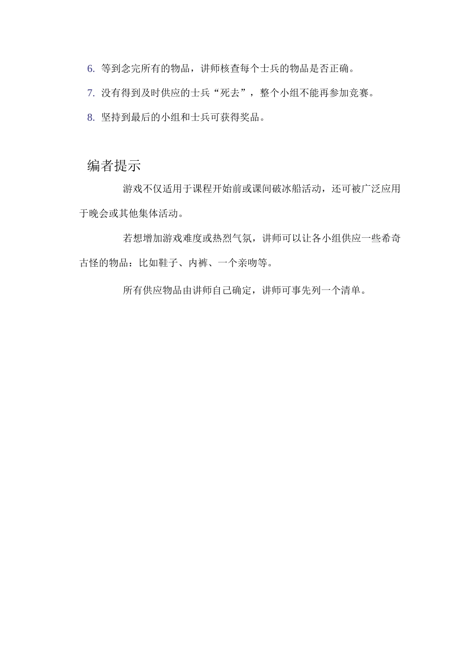 团建游戏支援前线_第2页