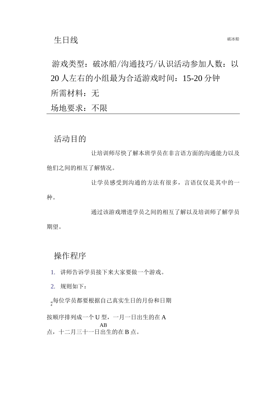 团建游戏支援前线_第3页