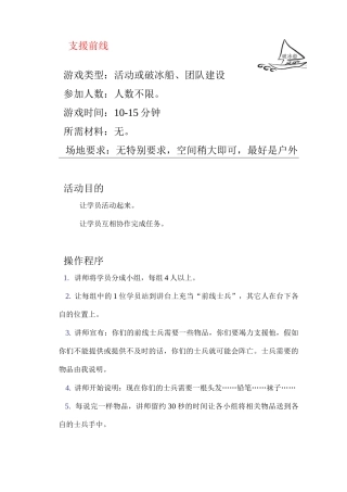 团建游戏支援前线