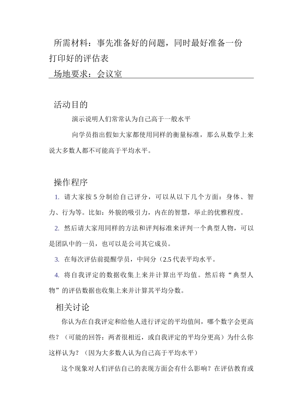 团建游戏之自己的柠檬_第3页