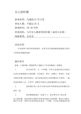 团建游戏之自己的柠檬