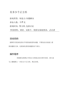 团建游戏之有多少个正方形