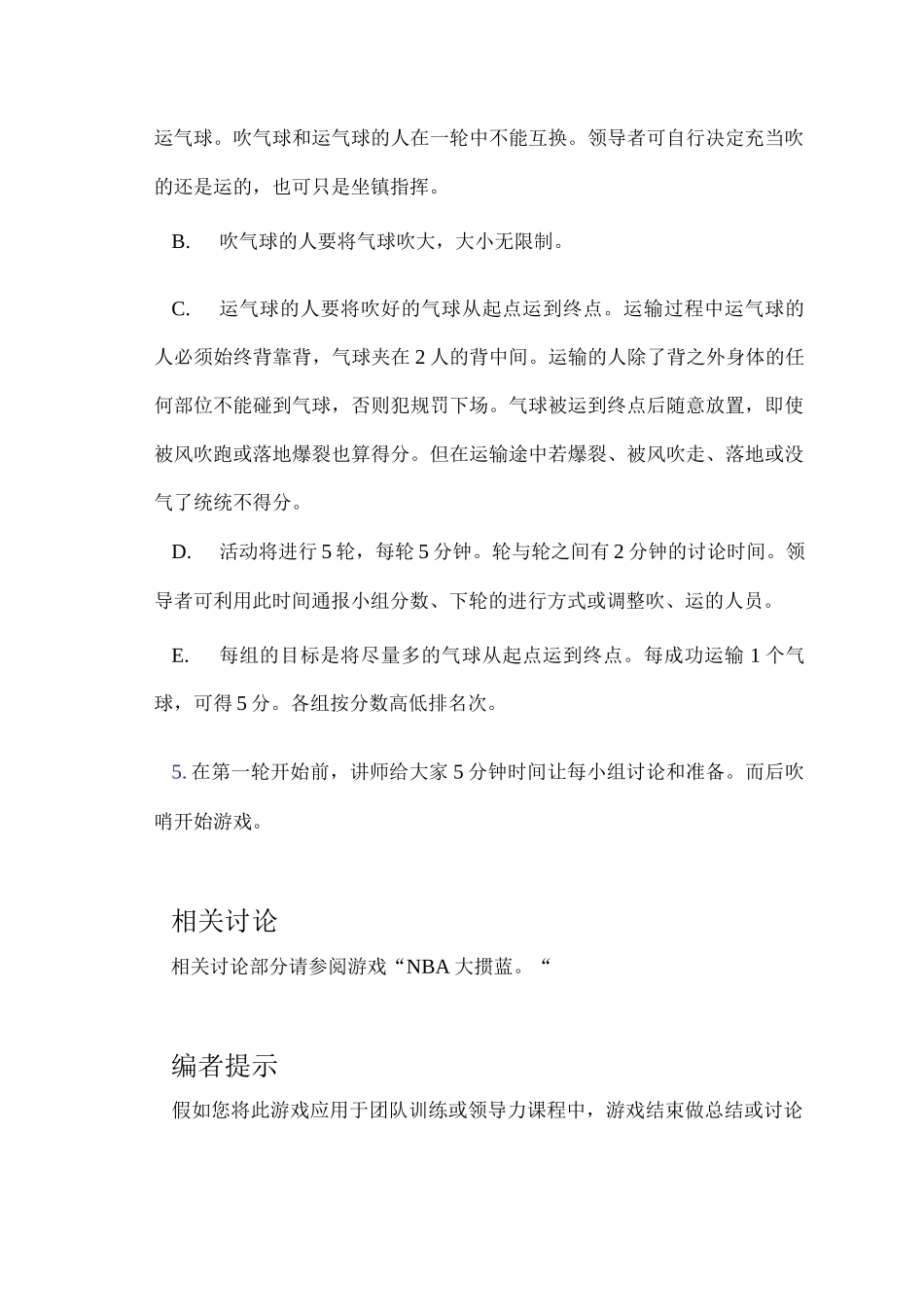 团建游戏气球大赛_第2页