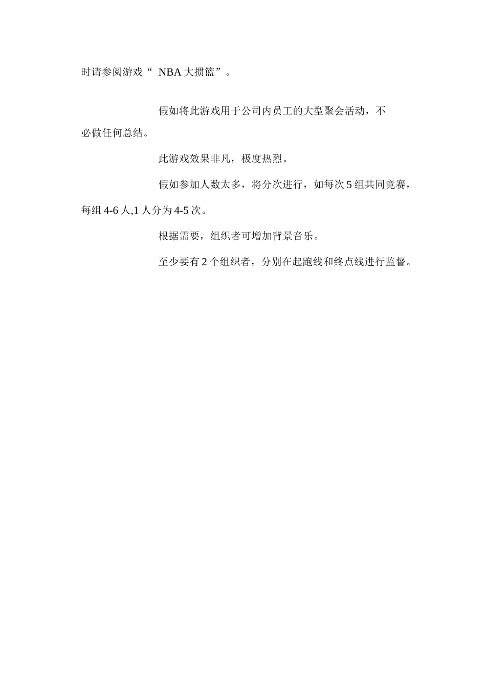 团建游戏气球大赛_第3页