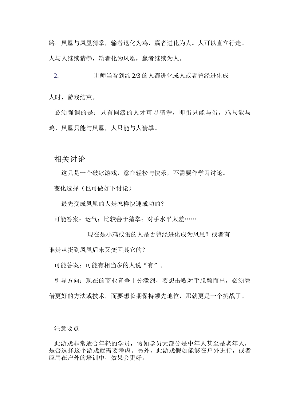 团建游戏进化论_第2页
