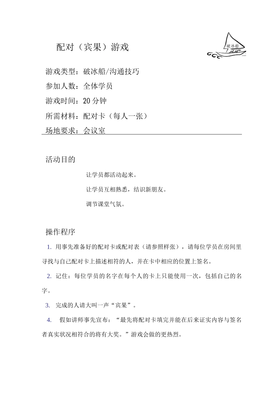 团建游戏进化论_第3页