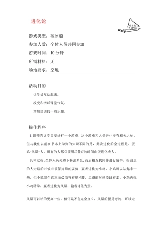 团建游戏进化论