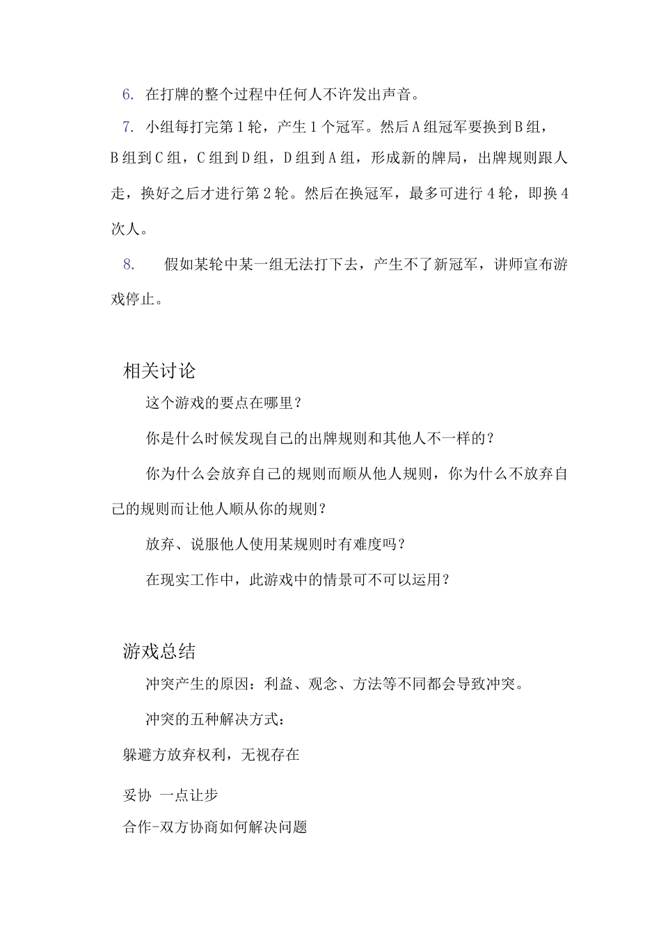 团建游戏之这牌怎么打_第2页